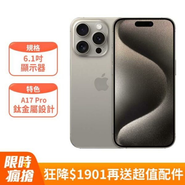 Apple iPhone 15 Pro (128G)iphone收購手機
